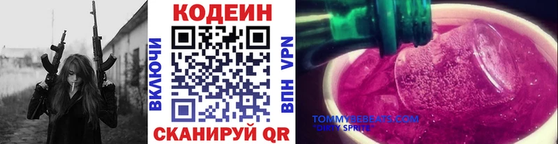Кодеин Purple Drank  ОМГ ОМГ ONION  Кукмор  купить  